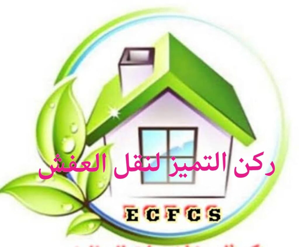 شركة ركن التميز لنقل العفش