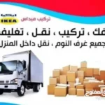 افضل شركة نقل اثاث بجده