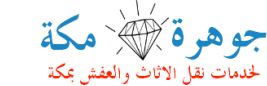 جوهرة مكة