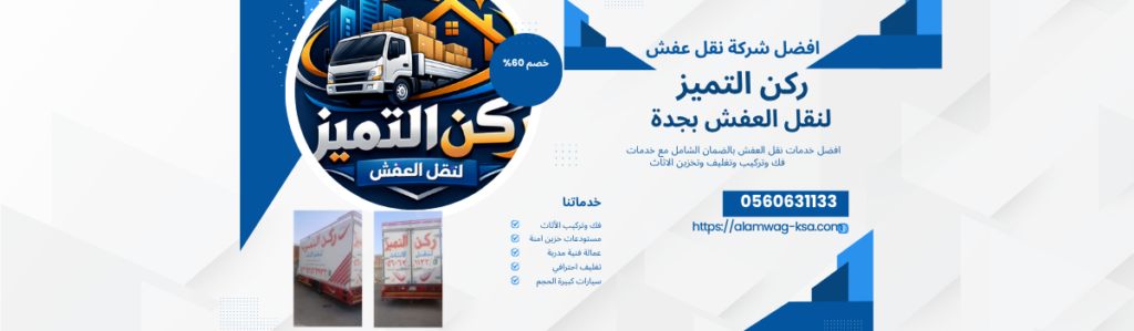 افضل نجار فك وتركيب بجدة