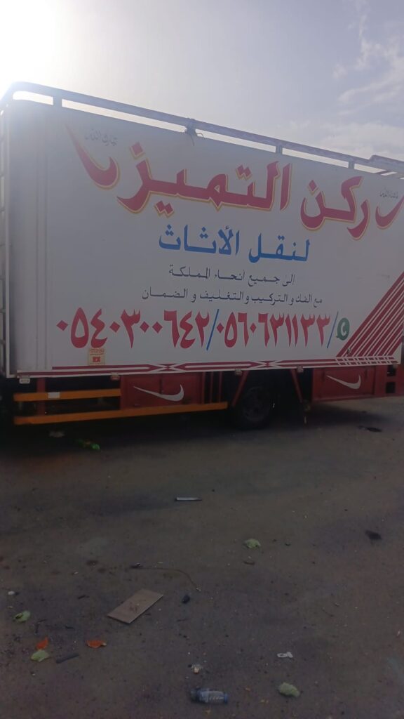 شركة نقل عفش من جدة الى الرياض