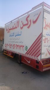 شركة نقل عفش بالطائف