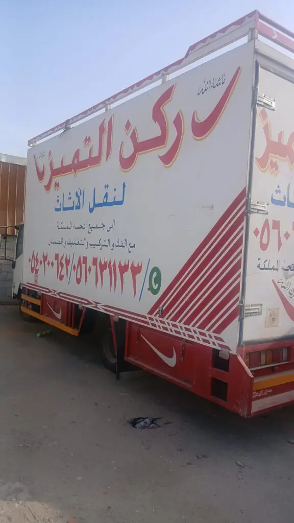 دينا لنقل العفش بجدة
