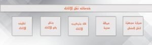 تخزين العفش