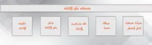 خدمات فك وتغليف ونقل العفش من مكة إلى جازان