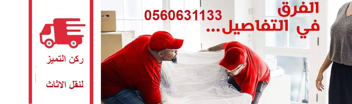 تخزين عفش جدة