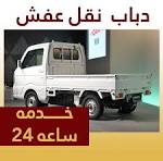 دباب نقل عفش مكة الشرائع