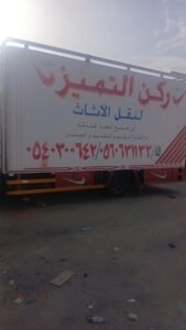 نقل أثاث داخل وخارج سكاكا ركن التميز
