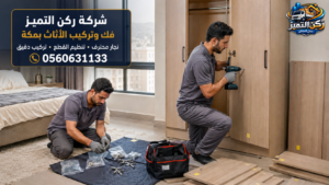 ارخص شركة نقل عفش من جدة الى محايل عسير مع التغليف
